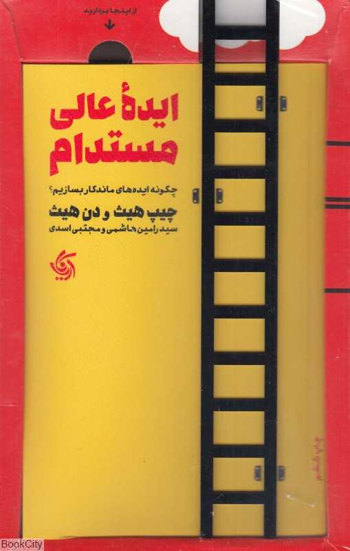 ایده عالی مستدام - 0