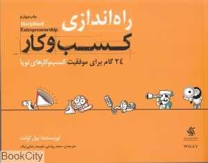 راه‌اندازی کسب و کار - 0