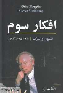 افکار سوم