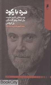 نبرد با رکود