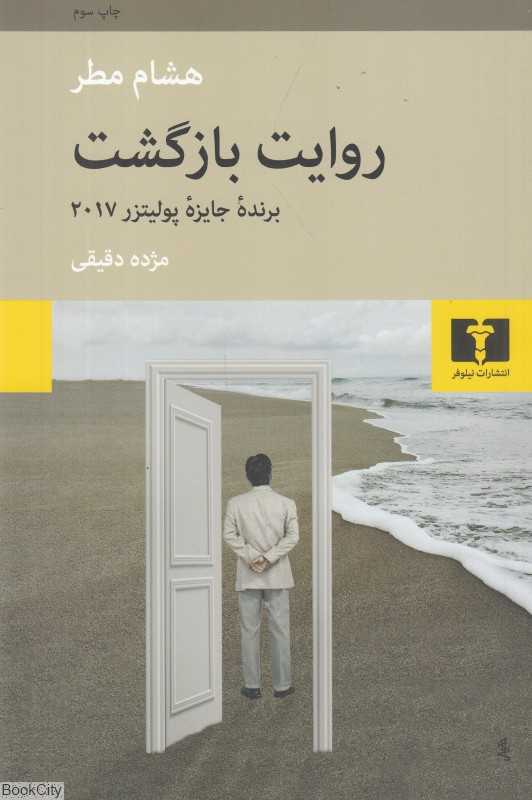 روایت بازگشت - 0