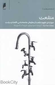 منفعت
