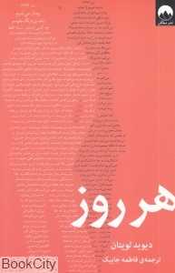هر روز