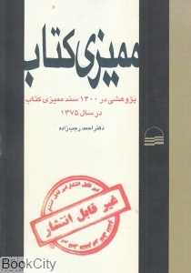 ممیزی کتاب