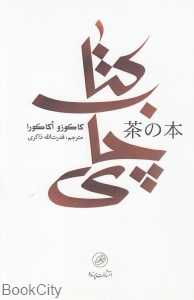 کتاب چای (پرنده)