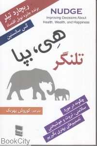 تلنگر (رسا)