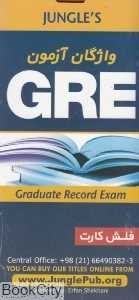 واژگان آزمون GRE Exam Vocabulary Flashcards