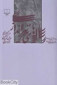 رساله‌های تیراندازی