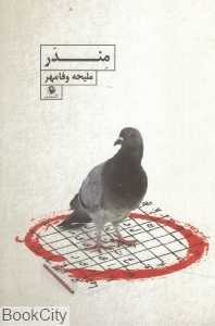 مندر