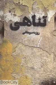 تناهی