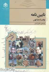نایین‌نامه