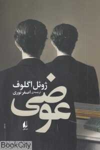عوضی