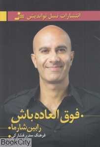 فوق‌العاده باش