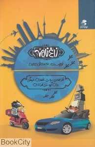 زاغ‌نامه