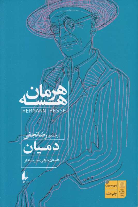 دمیان (افق)