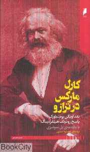 کارل مارکس در ترازو - 0