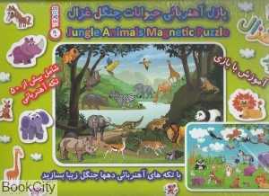 پازل آهنربایی حیوانات جنگل غزال
