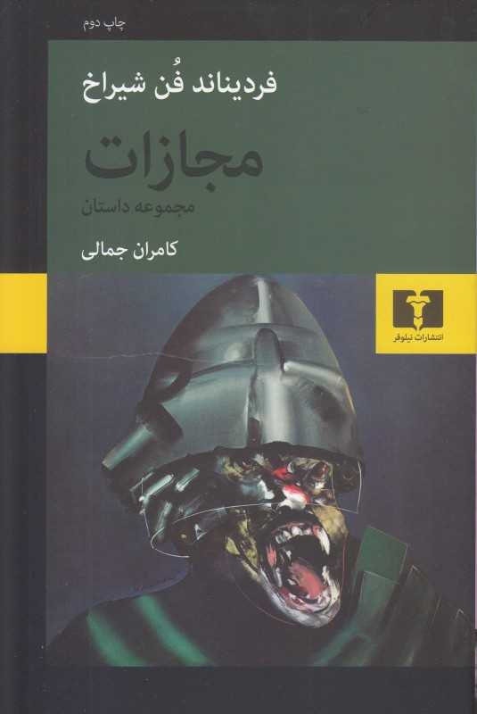 مجازات
