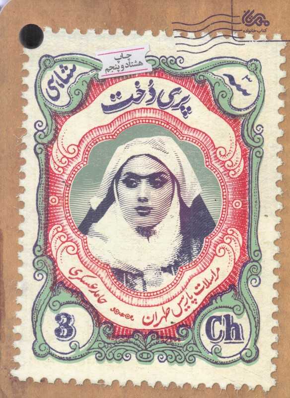 پری‌دخت