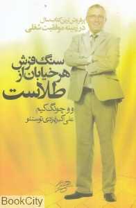 سنگ‌فرش هر خیابان از طلاست (رهیاب نوین)