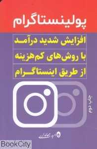پولینستاگرام