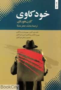 خودکاوی