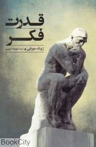 قدرت فکر (نغمه)