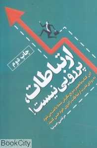 ارتباطات پر رویی نیست