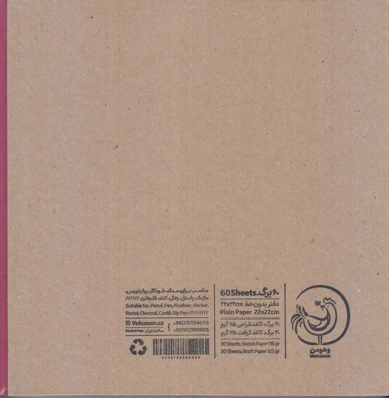 دفتر 60  برگ خشتی 22×22 وهومن
