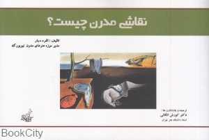 نقاشی مدرن چیست