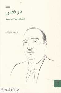 در قفس