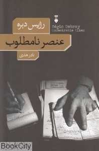 عنصر نامطلوب