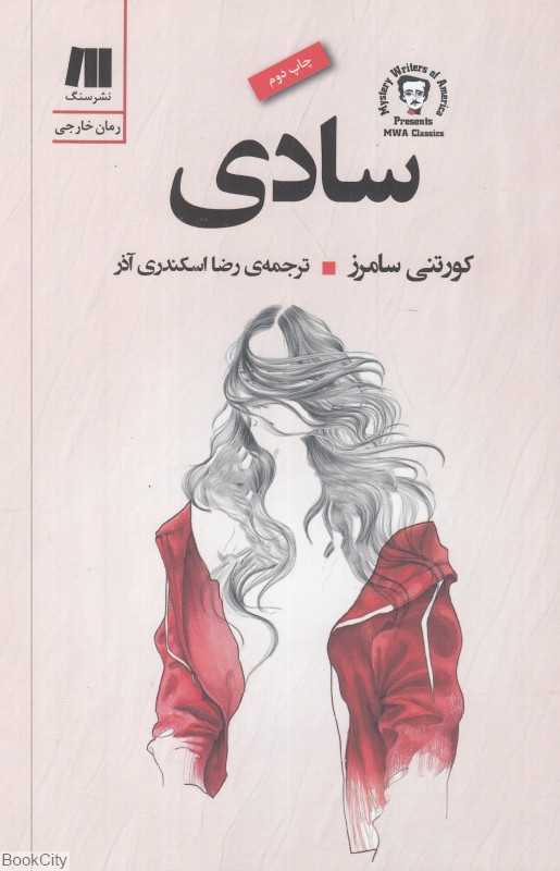 سادی