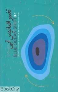 تغییر اقیانوس آبی