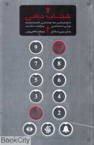شتاب‌دهی