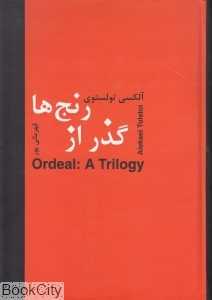 گذر از رنج‌ها (سمیر)