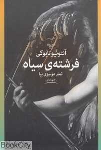 فرشته سیاه