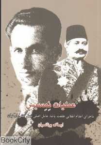 عملیات نمسیس