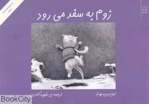 زوم به سفر می‌رود