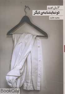 دو نمایشنامه دیگر