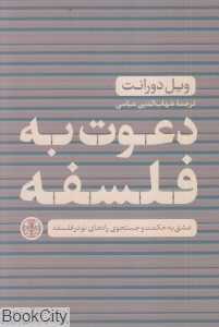 دعوت به فلسفه (پارسه)