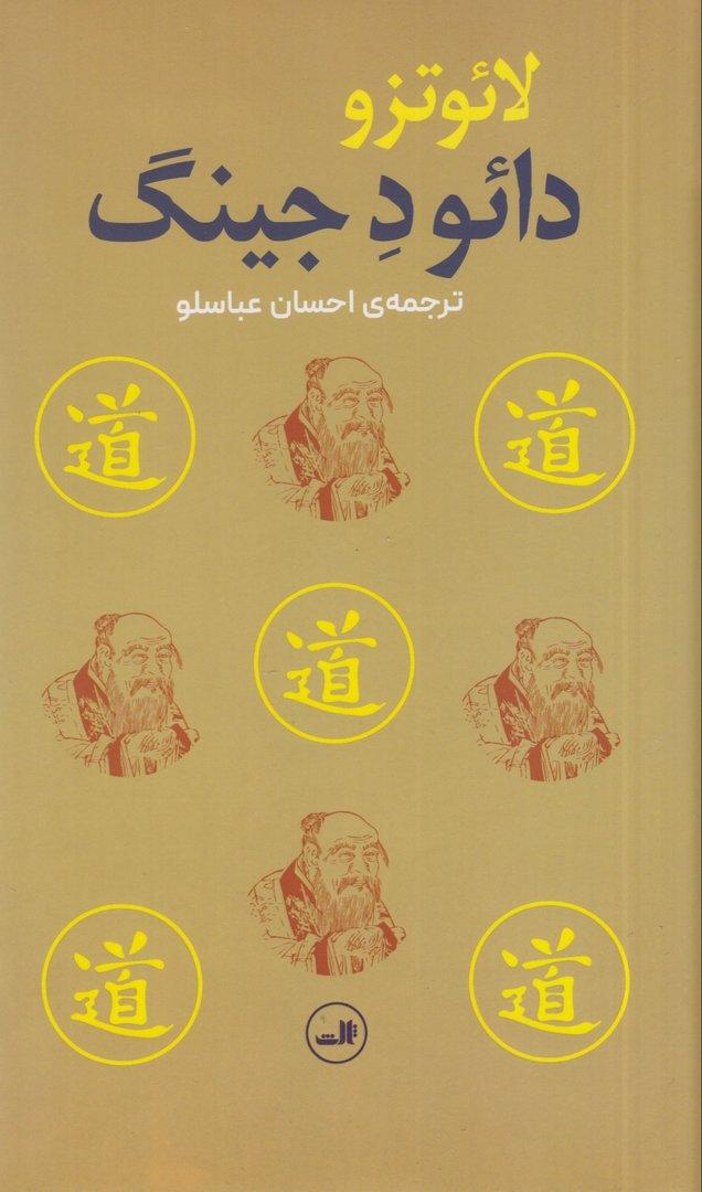دائو د جینگ (ثالث)