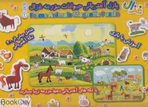 پازل آهنربایی حیوانات مزرعه غزال