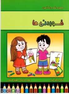 خوردنی‌ها