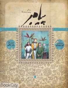 پیامبر میانسالی 2 (زندگی پیامبر اسلام) - 0