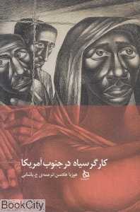 کارگر سیاه در جنوب آمریکا