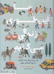 ما این‌طوری زندگی می‌کنیم (گالینگور)