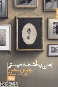 من پناهنده نیستم