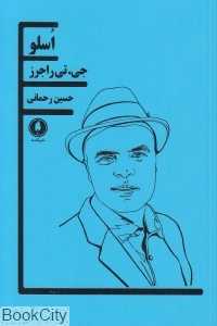 اسلو