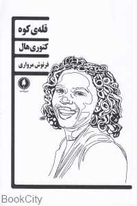 قله کوه